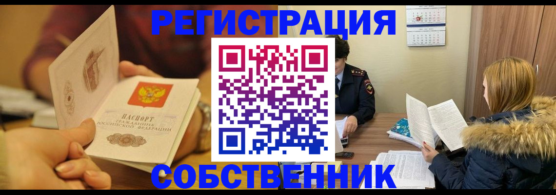 миграционный учет в Шумихе