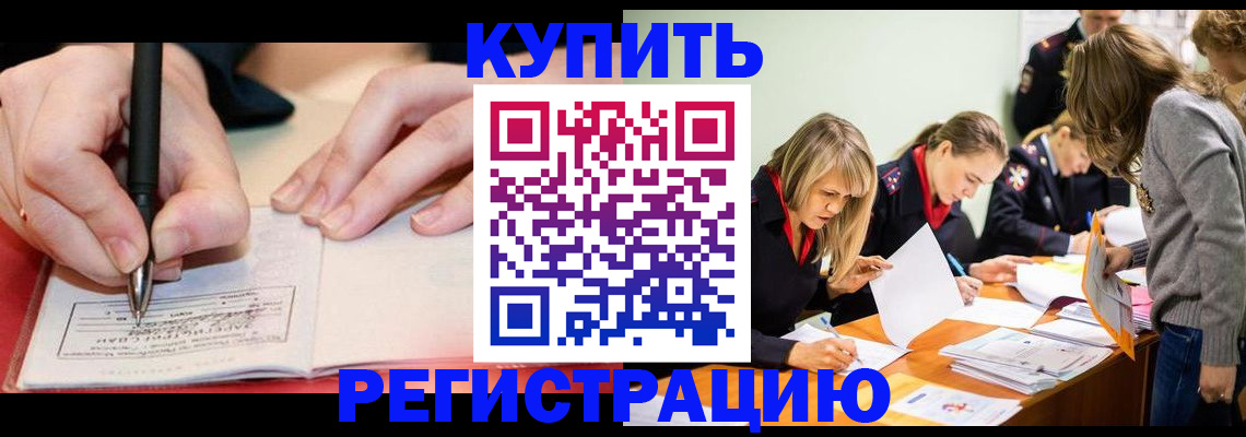 прописка паспорт в Шумихе