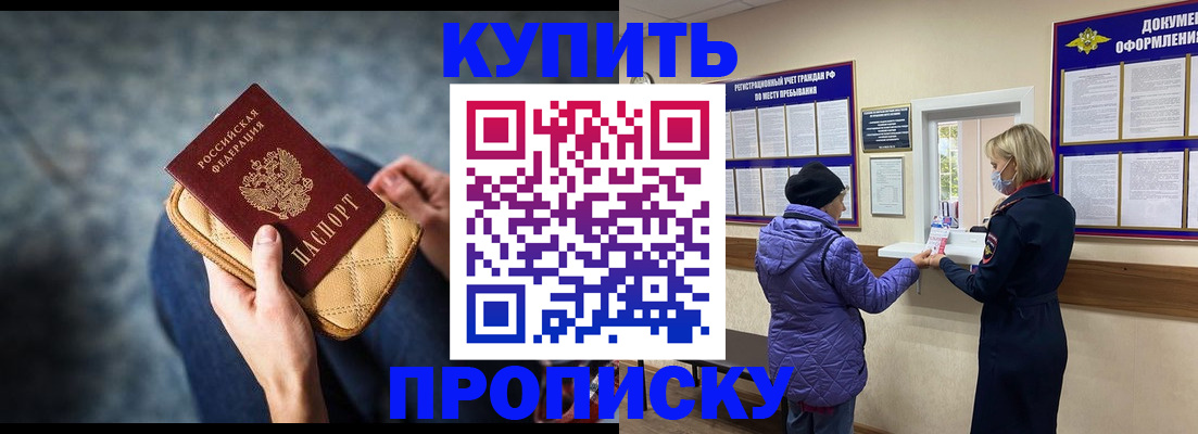 прописка законно в Шумихе